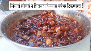 लिंबाचं लोणचं न शिजवता केल्यास वर्षभर टिकणार  limbu lonche  lemon pickle [upl. by Arika]