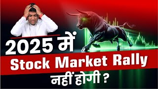 2025 में Stock Market Rally नहीं होगी   Stock Market 2025 [upl. by Nuhsyar176]