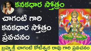 🌺 kanakadhara stostram pravachanam by Sri chaganti koteswara rao garu [upl. by Pollitt]