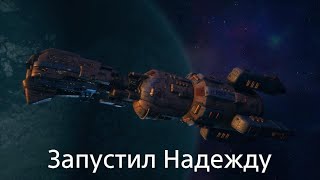 The Outer Worlds Spacers Choice Edition Запустил Надежду [upl. by Halladba]