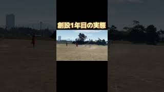 創設1年目からの成長サッカー サッカー選手 soccer サッカー日本代表 [upl. by Onitsoga]