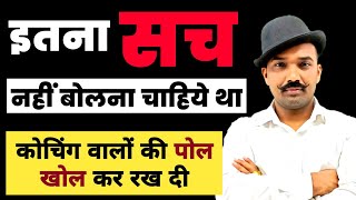 शिक्षक हो तो ऐसा🔥 चौहान सर ने खोल दी कोचिंग माफिया की पोल  Govt Jobs  Govt Vacancy  Chauhan Sir [upl. by Llertrac]