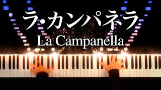 【感謝！70万人】ラ・カンパネラ  La Campanella  リスト  Liszt  クラシックピアノ  Classic Piano  CANACANA [upl. by Cleave]