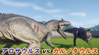 アロサウルスvsカルノタウルス勝つのはどっち！？【ジュラシックワールドエボリューション】 [upl. by Hanshaw]