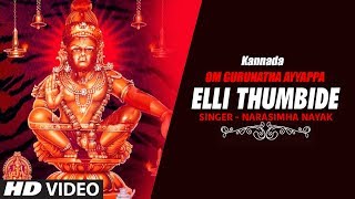 Elli Thumbide  Sri Ayyappa Swamy Darshana  Kannada Devotional Songs [upl. by Maura]