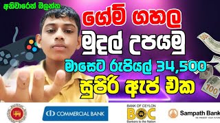 online job sinhala  online job at sinhala  emoney earn sinhala  salli hoyana krama 2024 sinhala💰 [upl. by Agostino]