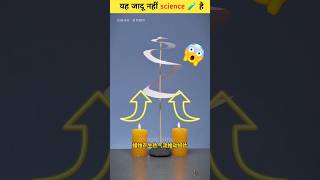 Ye Jadu Nahi ✨ science hai 😲🧪  science experiment 🔥 scinceexperiment science [upl. by Ingrim]