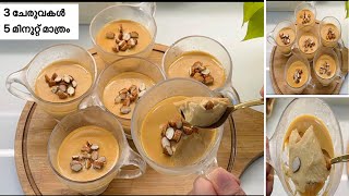 3 ingredients dessert Recipe No oven no flour no gelatin no cornstarch in 5 minutes tasty [upl. by Eng420]