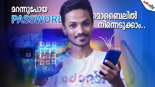 How to find a lost or forgotten Passwordമറന്നുപോയ Password മൊബൈലിൽ നിന്നെടുക്കാം©ADOPIX [upl. by Aenotna]