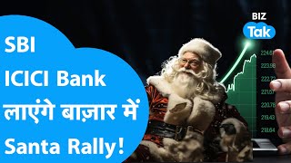 Share Market को अब दौड़ाएंगे Banks  ICICI Bank  SBI  Nifty Bank  BIZ Tak [upl. by Haldi]