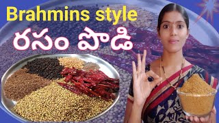 Rasampodi  Brahmins traditional Rasam podi ఇలా చేశారంటే ఘుమఘుమలాడాల్సిందే😋howto make rasampodi [upl. by Novej866]