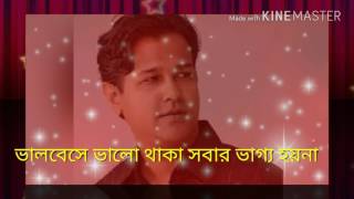 ভাল থেকো তুমি সুখে থেকো তুমি আমকে নিয়ে আর ভেবো না [upl. by Akers397]