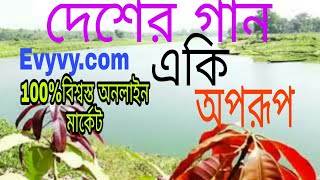 Desher Gan l Shahnaj Sabina RunaKonok l Amar Mon Pakhita l Ekbar Jete l Dhono l Nodi l দেশের গান [upl. by Debera]