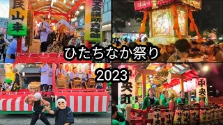 ひたちなか祭り 2023 [upl. by Einnoj]