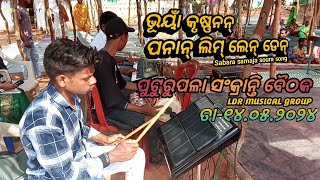 Puturu pada sankranti baithakabhuyang krusna panang limlen den sabara samaja song LDR MUSICAL [upl. by Hewart711]