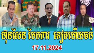 Mr Taing Sarada With Kem Sok Talks About PM Hun Sen [upl. by Randee674]