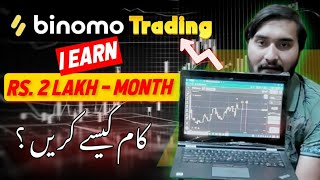 How to earn from binomo in pakistan  binomo trading deposit and withdraw  Trading app in pakistan [upl. by Tyra]