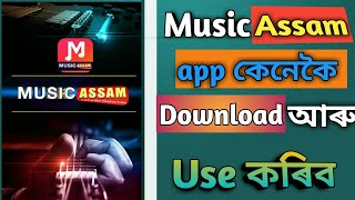 How to download and use music assam appAssames music appassamese earning appmusic assam app [upl. by Rod]