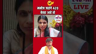 मनोज जरांगे 420 आहे😂 स्पष्टमतlive sangitawankhede manojjarange viral महाराष्ट्र मराठा reels [upl. by Nagek]