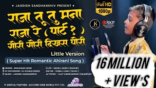 राजा तू तू म‌ना राजा रे पार्ट 1 amp गोरी गोरी दिखस पोरी Little Version [upl. by Evslin597]