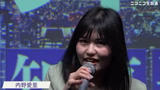 【都知事選ネット演説】内野愛里氏の訴え（東京都知事選挙2024） [upl. by Yeaton]