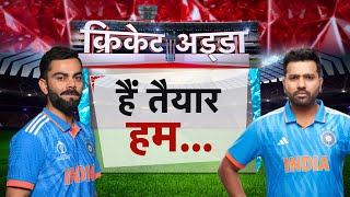 AAJTAK 2 LIVE  WORLD CUP  INDIA VS AUSTRALIA FINAL  एक जीत से TEAM INDIAN रचेगी इतिहास   AT2 [upl. by Birkner]