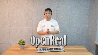 【谷阿莫團購】OpenReal 氣傳導無線藍牙耳機 [upl. by Claudetta]