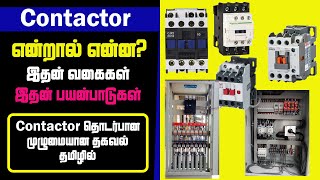 magnetic contactor basic and working principal test full tutorial in Tamil [upl. by Ahsiki]