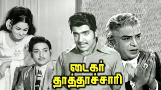 Tiger Thathachari Evergreen Tamil Movie புலி தாத்தாச்சாரி தமிழ் திரைப்படம் Major Sundarrajan [upl. by Edals565]