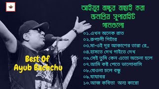 আইয়ুব বাচ্চুর বাছাই করা সেরা ১০ টি গান l Bangla Top 10 Audio Album By Ayub Bachchu🥀Lyrics Love Cit [upl. by Ativla]