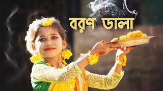 বরণ ডালা নাচ  Boron Dala Saja Dance  Biyer Gaan  Dance Cover By Sashti Baishnab  2023 [upl. by Ennairrac]