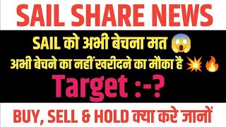 sail share latest news today  sail share latest news  sail share price today  sail share target [upl. by Mattie]