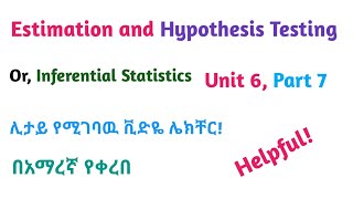 Biostatistics Estimation and Hypothesis Testing Part 7 Helpful Video Lecture in Amharic Speech [upl. by Supen825]