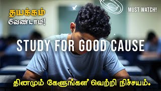 Study for good cause  life changing motivational video in tamil  Motivation Tamil Mt [upl. by Aracat468]