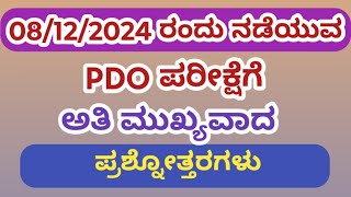 08122024  PDONHK EXAM DATE most important question and answer for PDO exam [upl. by Dredi]