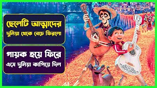 😭আত্মাদের দুনিয়া থেকে ফিরে আসার গল্প Movie Explained in Bangla Movie review Cinemon animation [upl. by Ahseen]