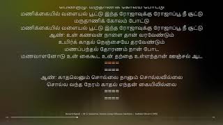 Nenaichchapadi  Kadhalar Dhinam  A R Rahman  synchronized Tamil lyrics song [upl. by Eibmab]