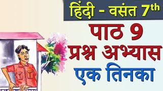 Vasant – Ek Tinka एक तिनका Ques Ans  CBSE Class 7th Hindi [upl. by Lindner391]