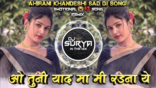 O Tuni Yad Ma Mi Radana Ye Ahirani Khandeshi Sad DJ Song Remix DJ Surya In The Mix [upl. by Aoniak22]