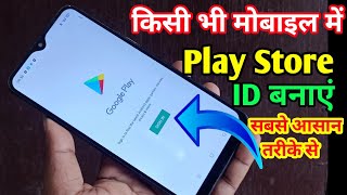 play store ki id kaise banaye  google play store kaise banaye  play store [upl. by Bender]