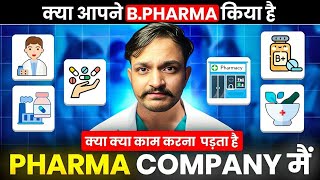 BPharma करने के बाद कंपनी में क्या काम करना पड़ता है🙄Job in Pharma Company Baddi Pharma Company [upl. by Eenwat]