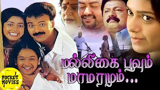 Malligai Poovum Maamaramum Full Movie Tamil  Tamil Dudded Movies  Kunchacko Boban  Chaya Singh [upl. by Vivica]