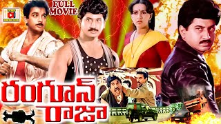 RANGOON RAJA  TELUGU FULL MOVIE  KAMAL HASSAN  SUMAN  AMBHIKA  SUJATHA  TELUGU CINEMA CLUB [upl. by Ientirb]