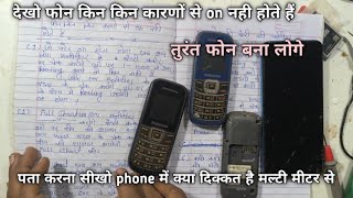 phone kin kin karno se on nahi hote hai phone ko kaise pata kare phone me kya dikkat hai mobile repa [upl. by Noemad]