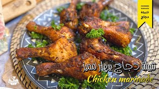 تتبيلة دجاج سهلة ببهار كان طعمه مفاجأة بعد تجربته  🍗👌🏻 Chicken marinade [upl. by Eilerua]