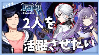 【原神】11月の「幻想シアター」攻略！お父様と刻晴を活躍させたい！【Genshin Impact  個人VTuber  海汐しゃち】 [upl. by Bianchi]