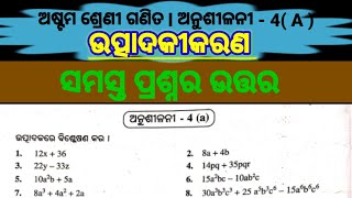 Class 8 math exercise 4a question answer ll ଉତ୍ପାଦକୀକରଣ FACTORISATION ଅନୁଶୀଳନୀ  4a [upl. by Minton377]