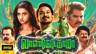 Vasco Da Gama Full Movie Tamil 360p Facts  Story Review  Nakkhul  Arthana Binu  KS Ravikumar [upl. by Ardene]