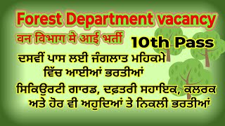 Forest Department Vacancy 2024  MTS  Forest Guard [upl. by Yerdua]