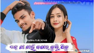 Najar Lagei Jiba Re Sambalpuri Song Ekla nain Bazar buli jibu Sambalpuri songmucis song [upl. by Leandre838]